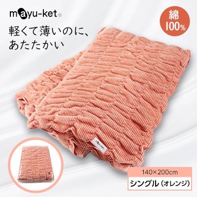 mayu-ket(R)シングル(オレンジ)