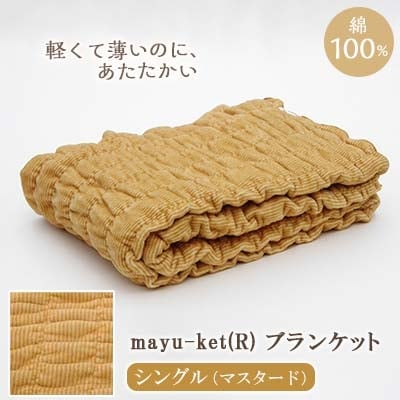 mayu-ket(R)シングル(マスタード)