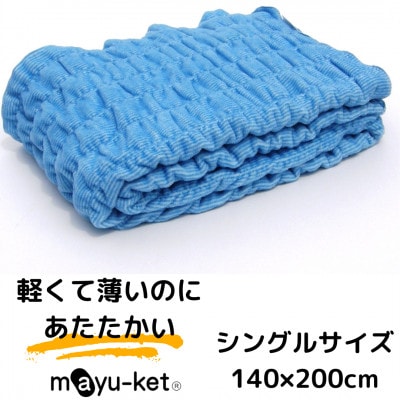 mayu-ket(R)シングル(ブルー)