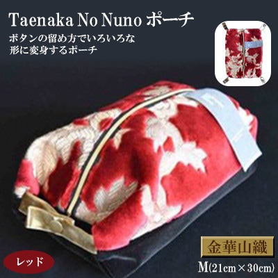 ポーチM【タエナカノヌノ】レッド　
