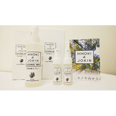 ヒノキdeジョキンセット(200cc×1本、30cc×2本)【配送不可地域：沖縄県】