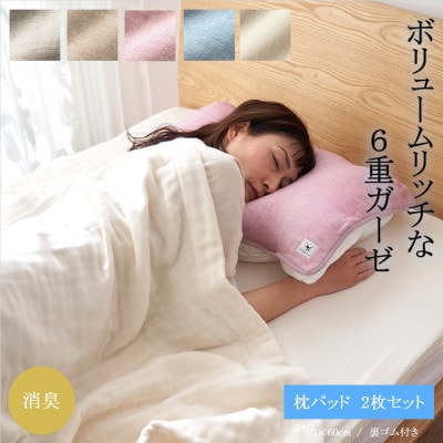 6重ガーゼ枕パット同色2枚セット　(ライトブルー)