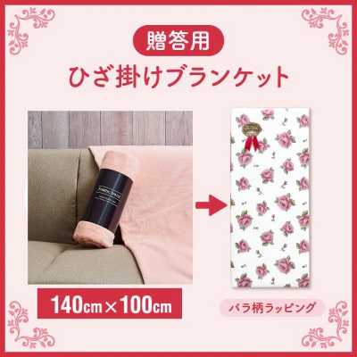 贈答用 ひざ掛け ブランケット 綿毛布 ハーフサイズ 綿100% ピンク