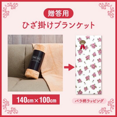 贈答用 ひざ掛け ブランケット 綿毛布 ハーフサイズ 綿100% オレンジ