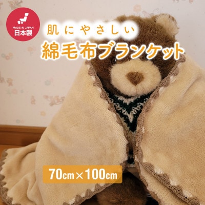 ひざ掛け かわいい 綿毛布 おしゃれ コットン100% ベージュ