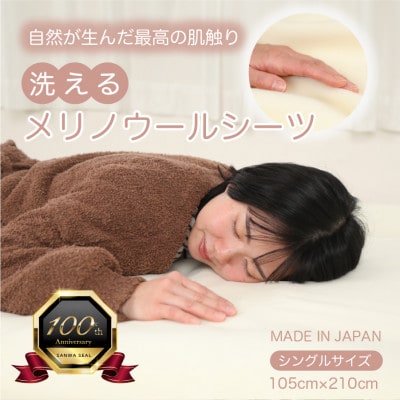 ウール 洗える敷毛布 シングル 4隅ゴム付き