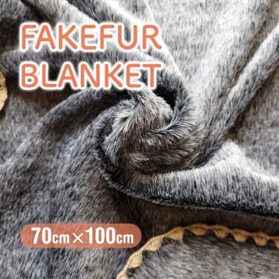 フェイクファー ブランケット 黒 ペット用毛布