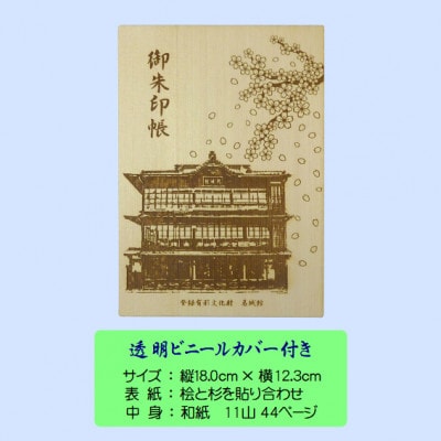 木の御朱印帳+木のしおり　オリジナルセット　KA-018