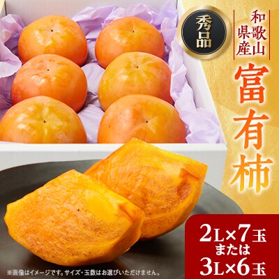 【先行予約】匠果樹園 富有柿【秀品】白紫箱 2Lまたは3Lサイズ【令和7年11月より順次発送】