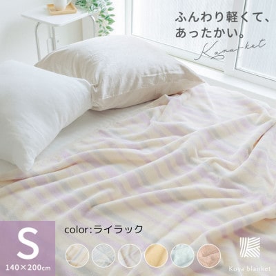 ふんわり軽くてあったかい　karu-ket　ライラック