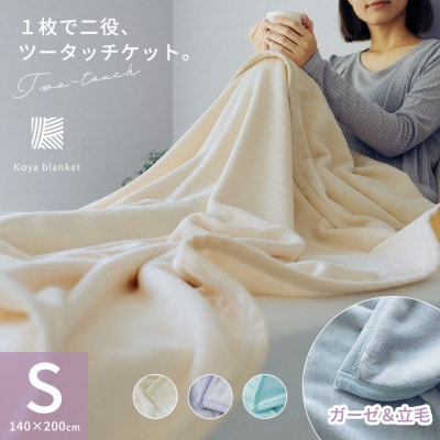 1枚で二役、ツータッチケット アイボリー