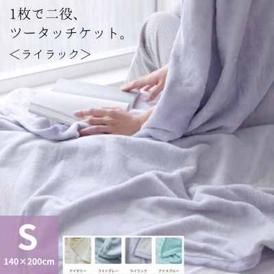 1枚で二役、ツータッチケット ライラック