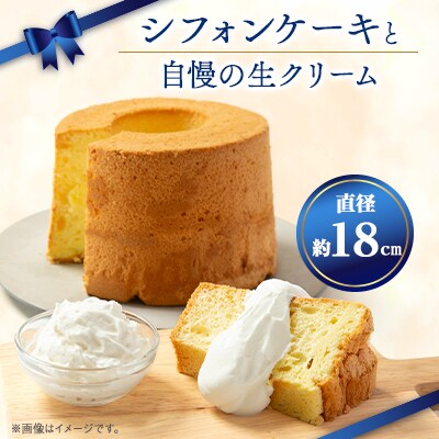 シフォンケーキセット【配送不可地域：離島】