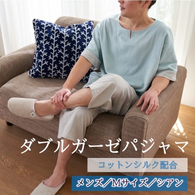 ダブルガーゼパジャマ メンズ Mサイズ  シアン
