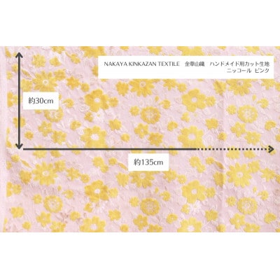 NAKAYA KINKAZAN TEXTILEハンドメイド用生地 約135×30 ニッコール ピンク