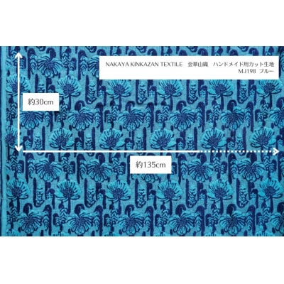 NAKAYA KINKAZAN TEXTILE ハンドメイド用生地 約135×30 MJ198ブルー