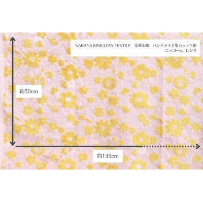 NAKAYA KINKAZAN TEXTILEハンドメイド用生地 約135×50 ニッコール ピンク