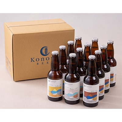 Konono BEER 3種×4本セット【配送不可地域：離島】