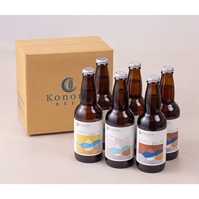 Konono BEER3種×2本セット【配送不可地域：離島】