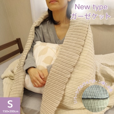 New typeガーゼケット 150×200cm ベージュ×ライトベージュ