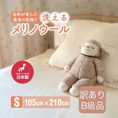 【訳あり】メリノウール シングル ウール100% ボアシーツ ゴム付き 105×210cm