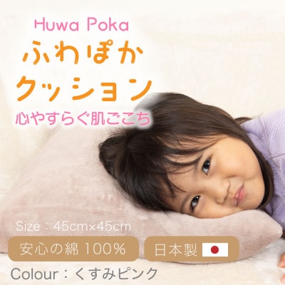 ふわぽか クッション くすみピンク