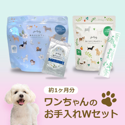 涙やけとるワン　おくちすこやかゼリー　Wセット