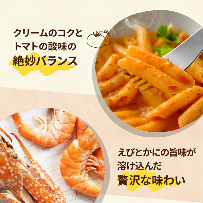 有田食品　重厚な香り！！えびとかにのトマトクリーム(A1075-1)