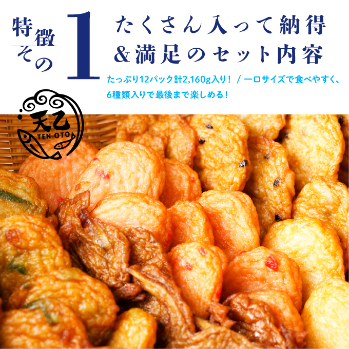 【天乙商店】おつまみ天ミックス 180ｇ×3袋×4箱 計2160ｇ(A1081-1)