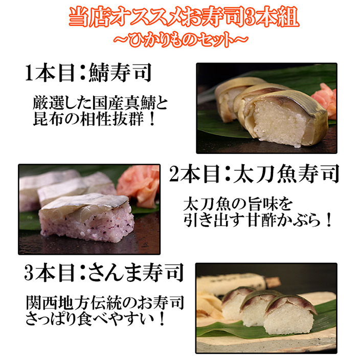 おっぱ寿司3本セット(鯖・サンマ・太刀魚)(A1122-1)