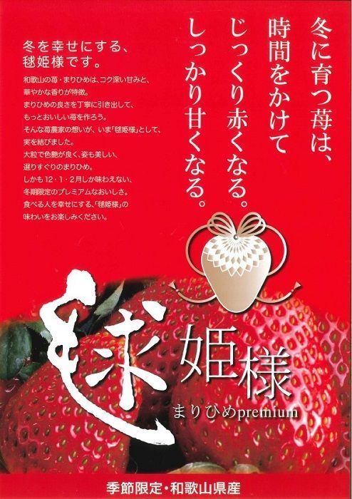 季節限定　毬姫プレミアム「毬姫様」(A155-2)