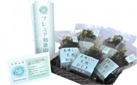 218.有田の天然ひじき(45g×5袋)(A218-1)