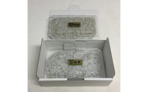 しらす＆ちりめんセット(A244-1)