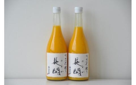 【数量限定】有田市認定みかんジュース「長閑(のどか)」2本セット(A267-1)