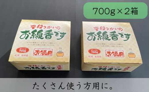 仏事用線香（700g×２箱）(A320-2)