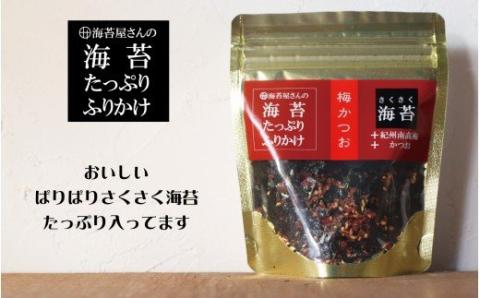 梅かつおふりかけ（6個）(A331-4)