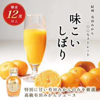 味こいしぼり（720ml×12本）(A348-2)