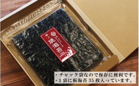 特上焼海苔 板海苔35枚 ご家庭用(A350-3)