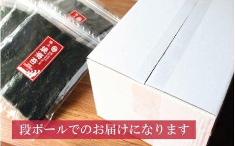 特上焼海苔 8袋セット(A351-3)