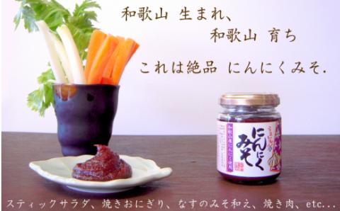 ごはんによく合う！にんにくみそ３個セット(A434-1)