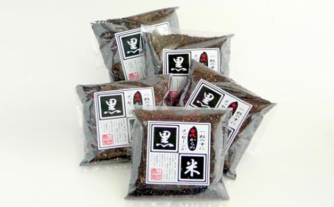 「古代米」黒米５袋セット(A435-1)