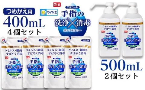 【ウイルス感染症対策】アルコール消毒スプレーセット(A477-1)