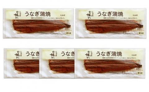 【うなぎ屋かわすい】特大サイズ国産うなぎ蒲焼き5本セット（合計850g）(A490-1)