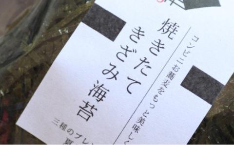 焼きたて焼海苔・きざみ海苔セット(A601-3)