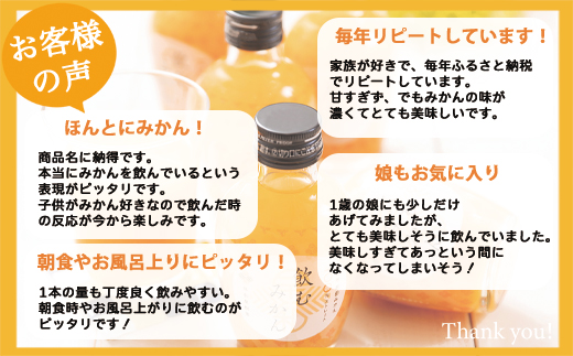 【早和果樹園】飲むみかん30本入（180ml）(A614-3)