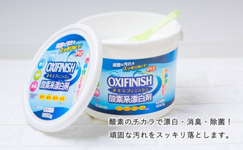 酸素系漂白剤　オキシフィニッシュ4.9㎏セット(A625-1)