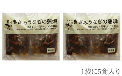国産きざみうなぎの蒲焼　10食入り(A647-1)