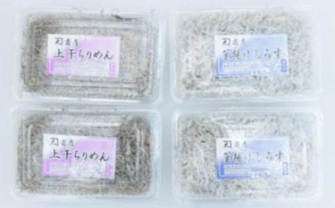 釜揚げしらす【250g×2パック】と上干ちりめん【165g×2パック】セット（A693-2）