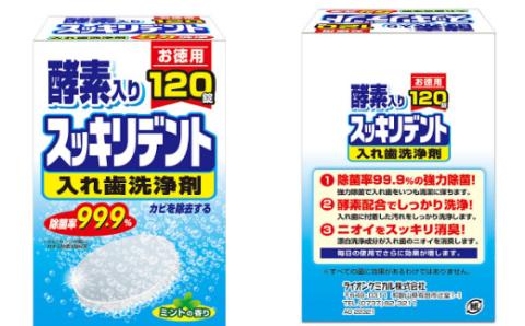 入れ歯洗浄剤セット(A885-1)