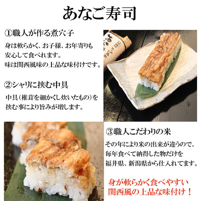 おっぱ寿司3本セット(アナゴ・アユ・ハモ)(A1121-1)